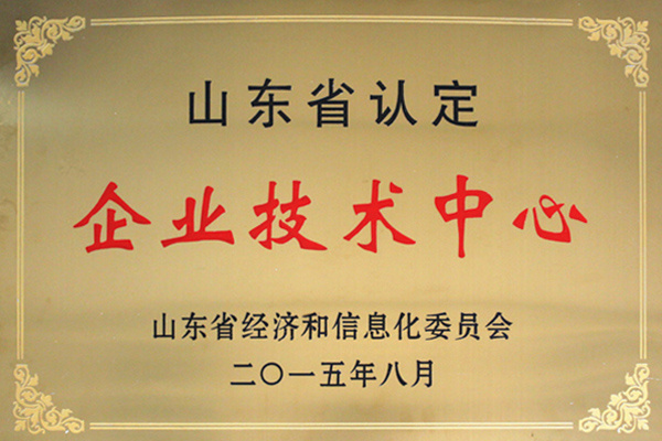 山东省认定企业技术中心